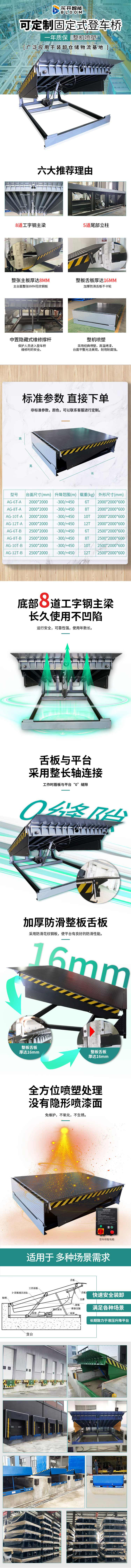 固定登车桥.jpg